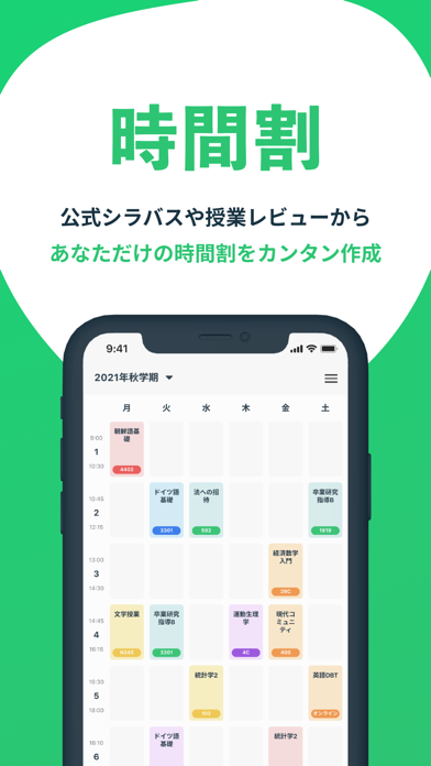 Penmark 大学生の時間割アプ リ Iphoneアプリ Applion