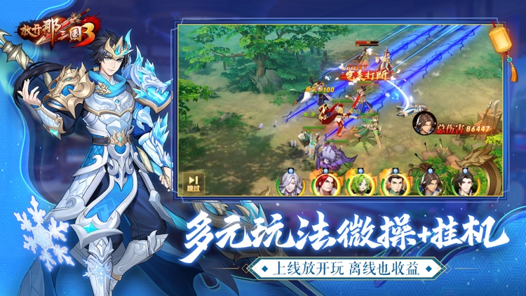 放开那三国3 screenshot-5