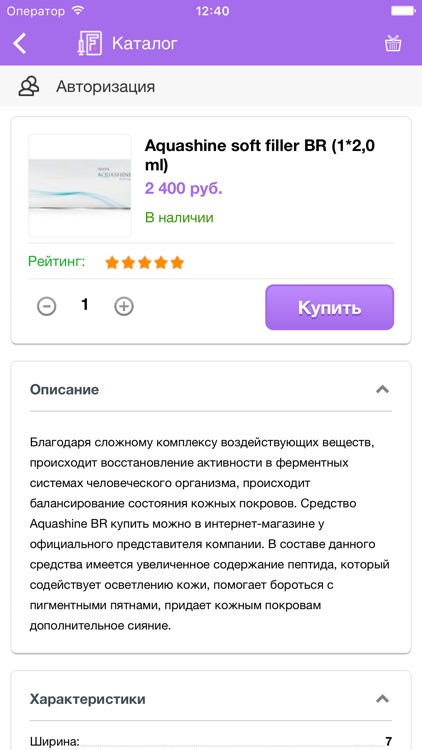 Fillers - Продажа филлеров screenshot-4