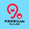 Fun to GO! 共融遊樂Guide