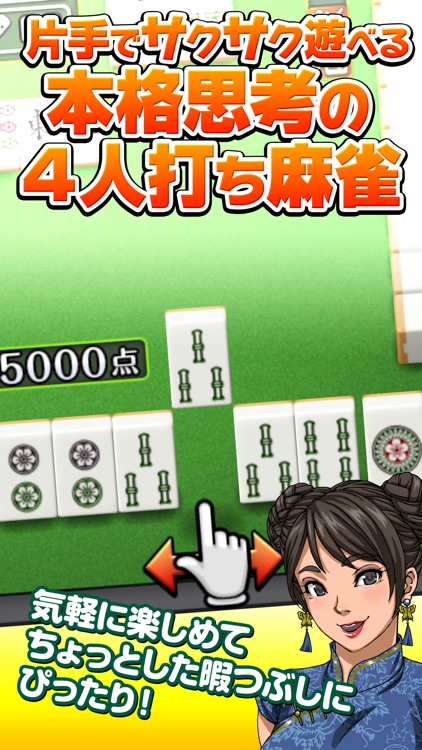 みんなの麻雀