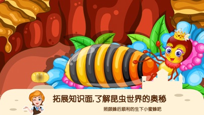 蕾昔学院-勤劳蜜蜂世界昆虫科普 screenshot 4