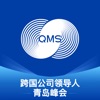 QMS - 跨国公司领导人青岛峰会