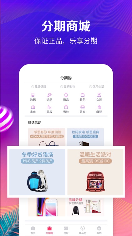 唯品金融-唯品会旗下金融平台 screenshot-3