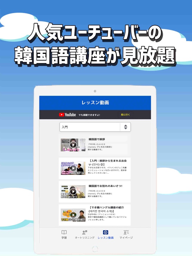 韓国語勉強 単語 文法 発音まで でき韓 をapp Storeで