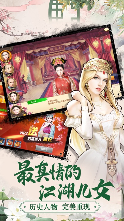 大清帝王-君临天下 screenshot-4