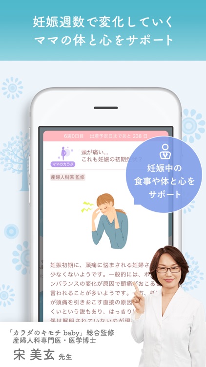 カラダのキモチ baby:妊娠・出産・赤ちゃんのお世話まで