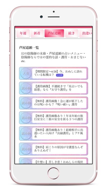 辛口オネエの開運占い screenshot-3