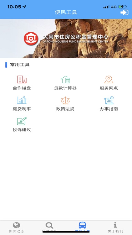 大同公积金 screenshot-3