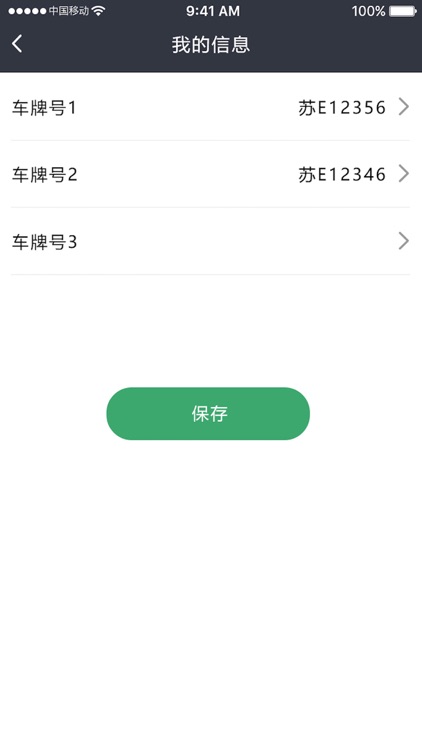 东吴共享停车 screenshot-3
