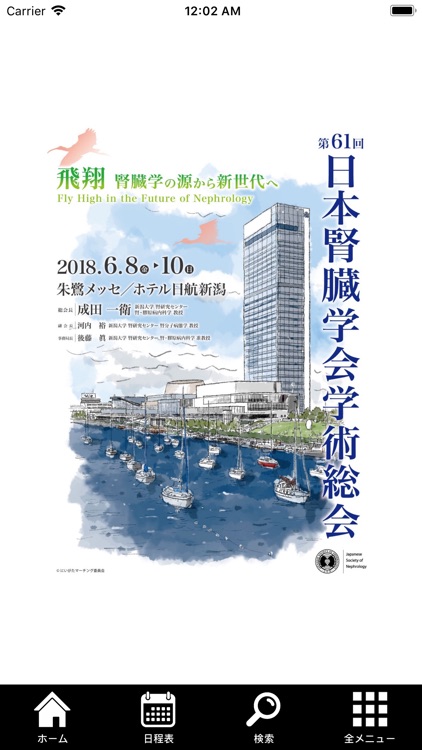 第61回日本腎臓学会学術総会