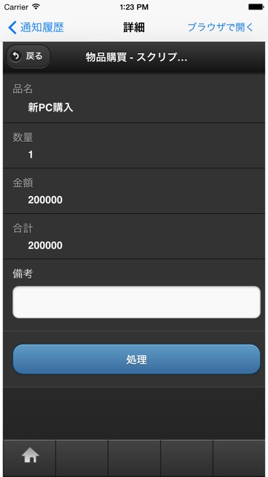 IM-Notice for AccelPlatformのスクリーンショット3 IM-Notice for AccelPlatformのスクリーンショット3