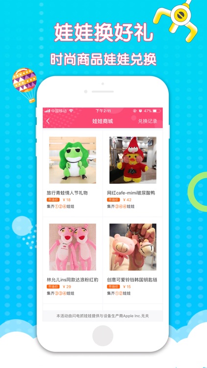 在线抓娃娃机-天天掌上欢乐抓娃娃 screenshot-3