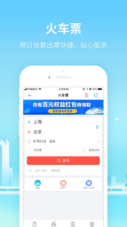 同程旅游精选-让旅行更简单