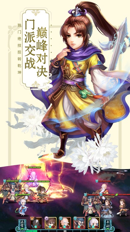 梦幻轩辕:回合篇-经典回合制轩辕剑修仙手游 screenshot-3