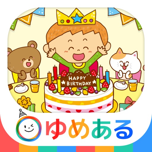 ハッピーバースデーソングス(お誕生日の歌)