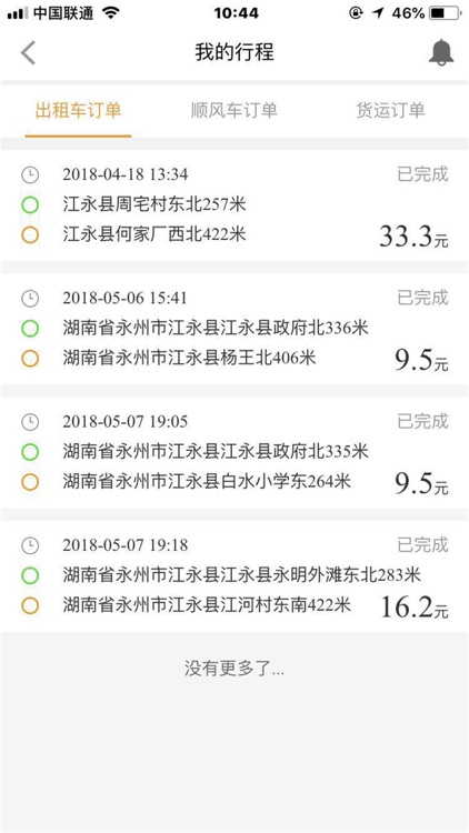 家乡用车-司机端