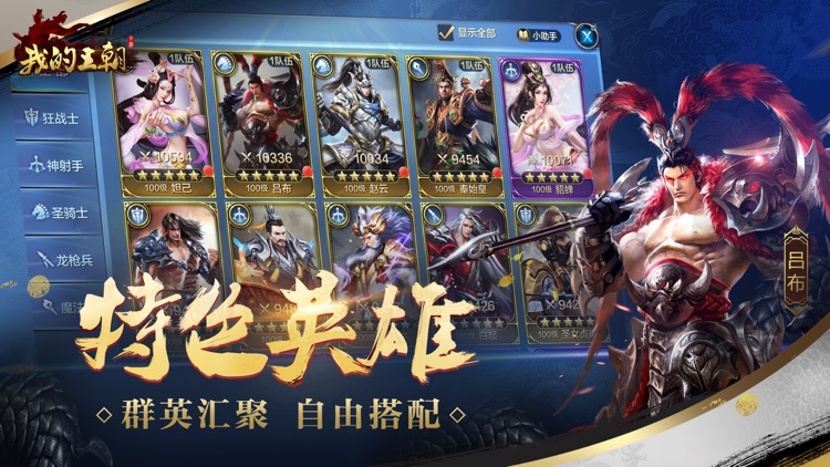 我的王朝