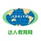 “达人教育网”项目是一款定位于面向社会、面向世界、面向未来的一个多功能、多层次和多方位、多学科的大型综合性的教育平台网站。目标是当人们遇到教育或教育相关的问题时，就想到上达人教育网解决（或找到解决方案）。该网站由江苏达人信息技术有限公司开发运营，江苏达人信息技术有限公司于2014年5月注册成立，地址为江苏省仪征经济开发区国家级科技企业孵化器——仪征市闽泰大道9号A4栋。注册资本2000万元人民币，现有员工30人，电子档数据——江苏省教育考试院（2008~2021）14年高考数据，公司经营范围是“教育信息技术研发、咨询、转让”。项目由美国微软公司大数据、云计算、机器学习领域的专家——李子祥先生为网站开发领衔人，将大数据、云计算、机器学习、系统安全、数据转换等，当今世界高新技术用于网站开发运行，以提高网站运行质量与服务水平。