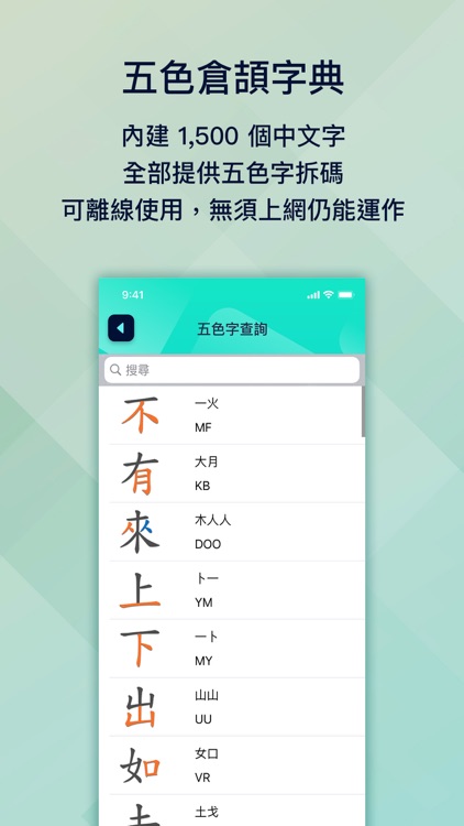 五色學倉頡 (1500 字) screenshot-3