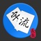 kanji Flow is an SRS flashcard app for intermediate to advanced students of Japanese that helps you to remember kanji and vocabulary and saves you time by allowing you to: