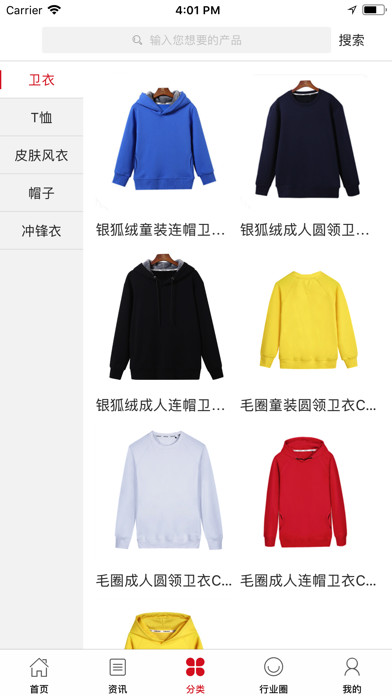 中国制服交易平台 screenshot 3