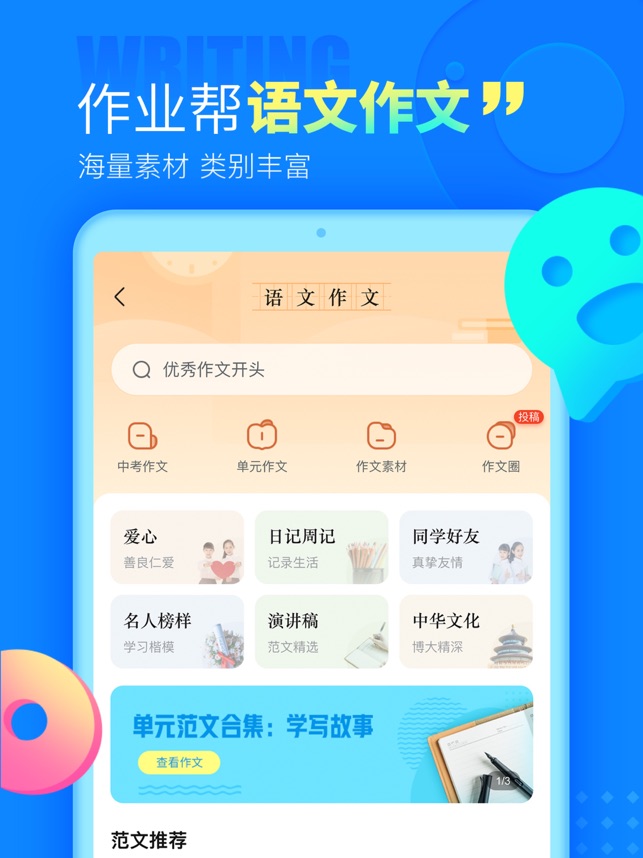 作业帮-中小学家长作业检查和辅导工具截图