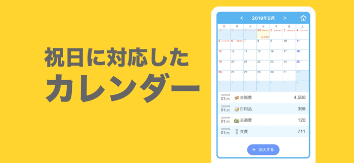 簡単！家計簿（かんたん！かけいぼ）