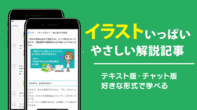 FX初心者ガイド-デモトレードで投資練習できるアプリ-のスクリーンショット2 FX初心者ガイド-デモトレードで投資練習できるアプリ-のスクリーンショット2