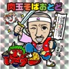肉玉そばおとど