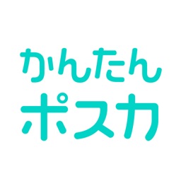 かんたんポスカ - はがきが簡単に作れて印刷できるアプリ