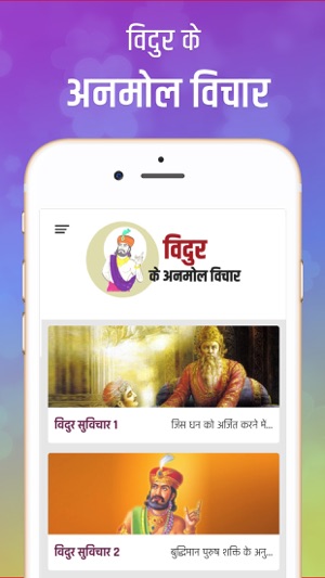 Vidur Neeti विदुर नीति(圖1)-速報App