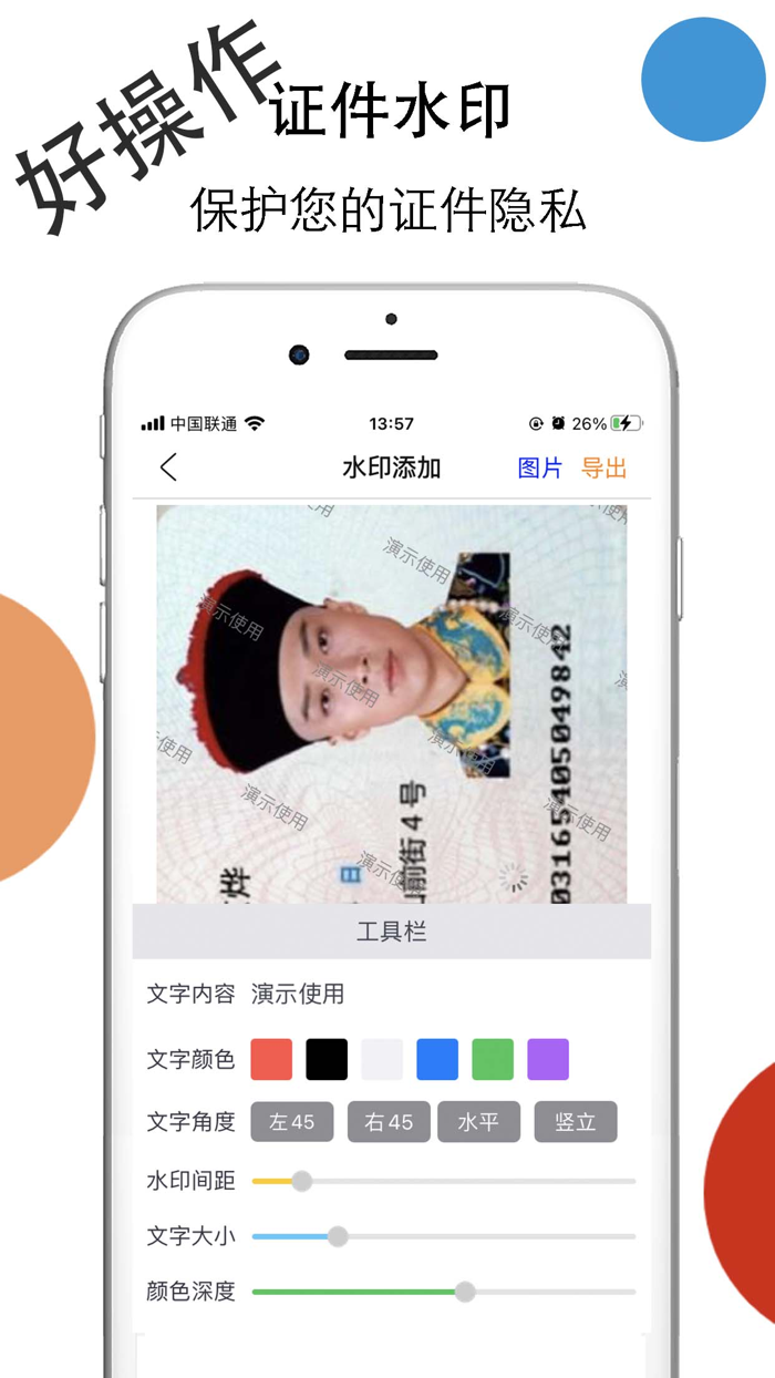 完美证件照-最美证件照制作图片水印相机