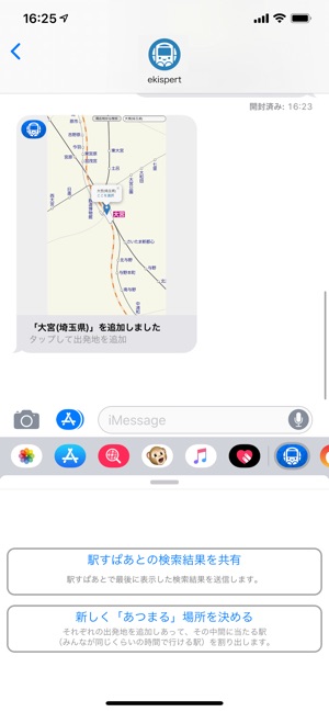 駅すぱあと をapp Storeで