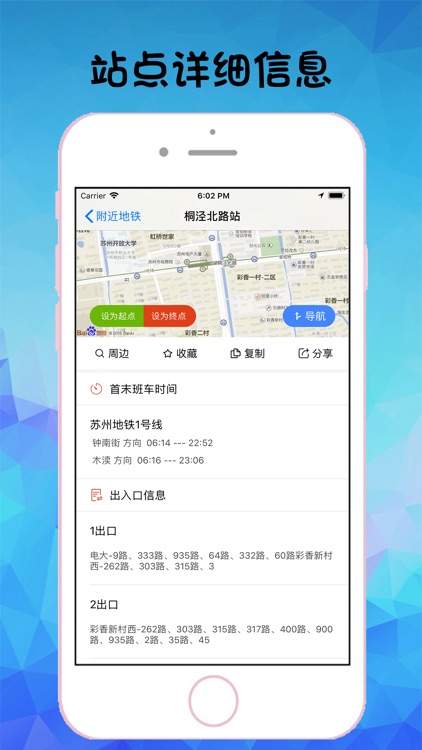 苏州地铁通-苏州地铁旅游出行导航app screenshot-4
