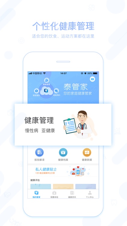 泰管家-一站式企业健康福利 screenshot-3