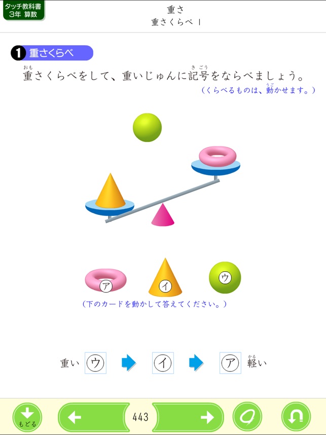 タッチ教科書 小学３年算数 スクール版 On The App Store