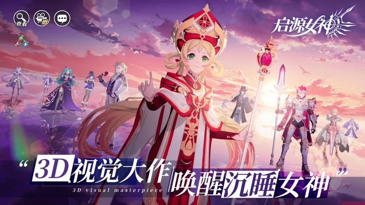 启源女神 screenshot-6