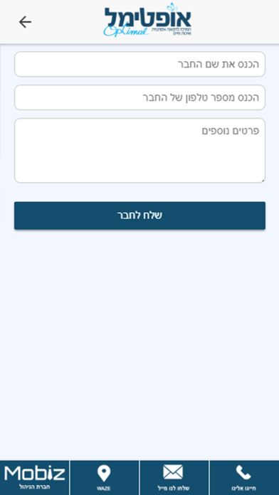 אופטימל - MoBiz screenshot 2