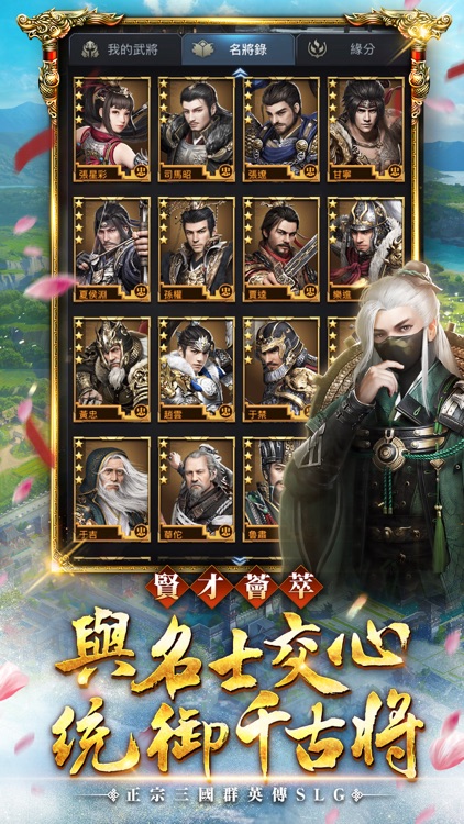 三國群英傳-霸王之業 screenshot-5