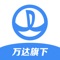 万e贷是万达金融集团旗下全资子公司,为您提供一款纯线上的信用借款服务软件。购物,求学,结婚,装修,买车,旅行…梦想不必苦苦等待!