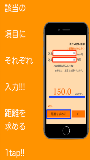 速さ時間距離 はじき計算 Dans L App Store