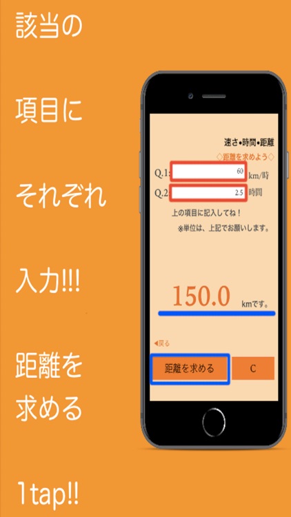 速さ時間距離~はじき計算~ screenshot-3