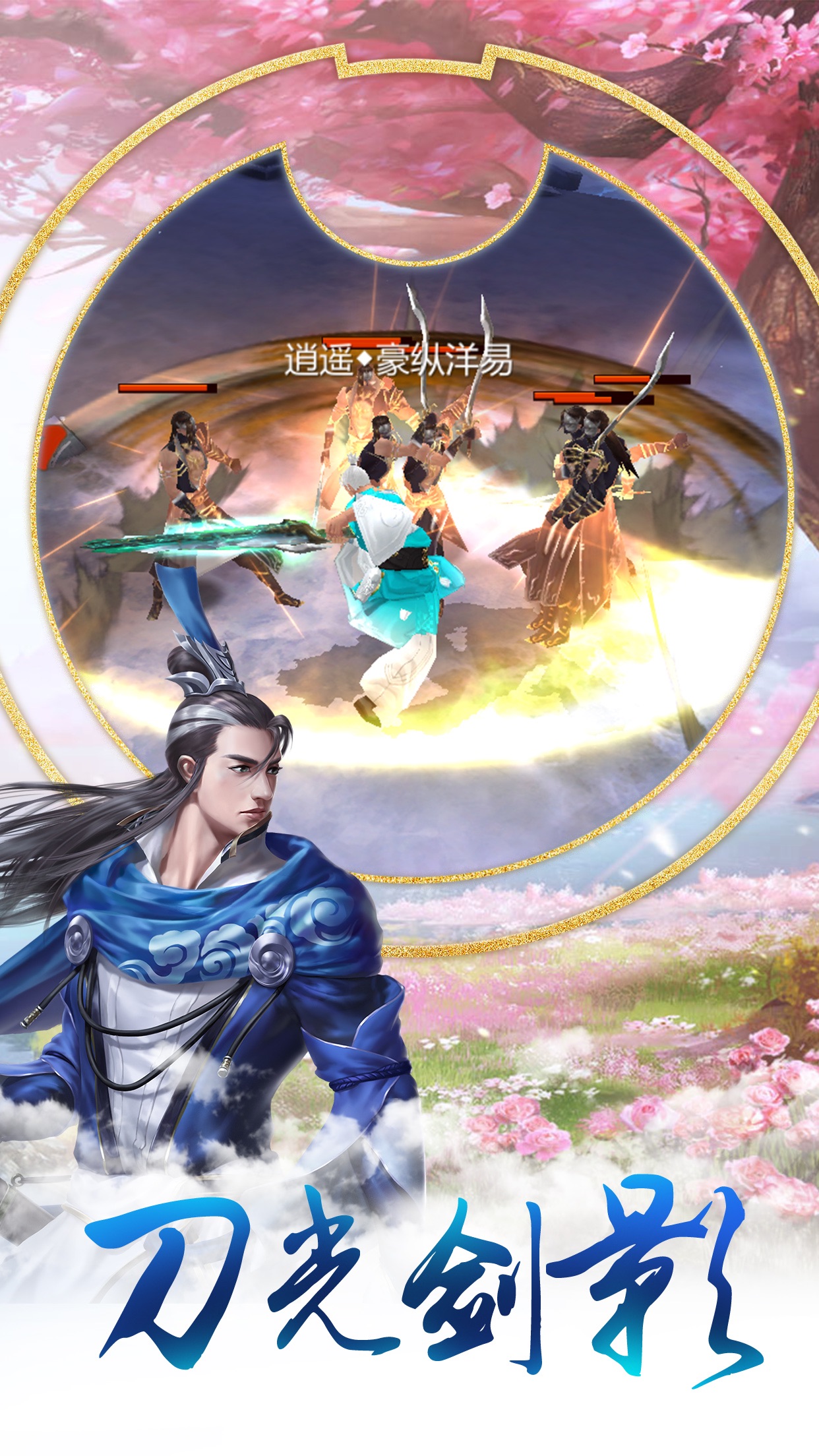 剑侠江湖传-热血修仙诛仙青云传