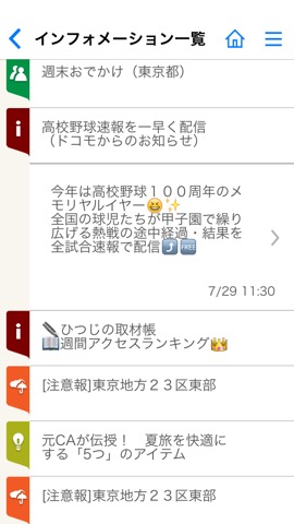 Iコンシェル Iphoneアプリ Applion