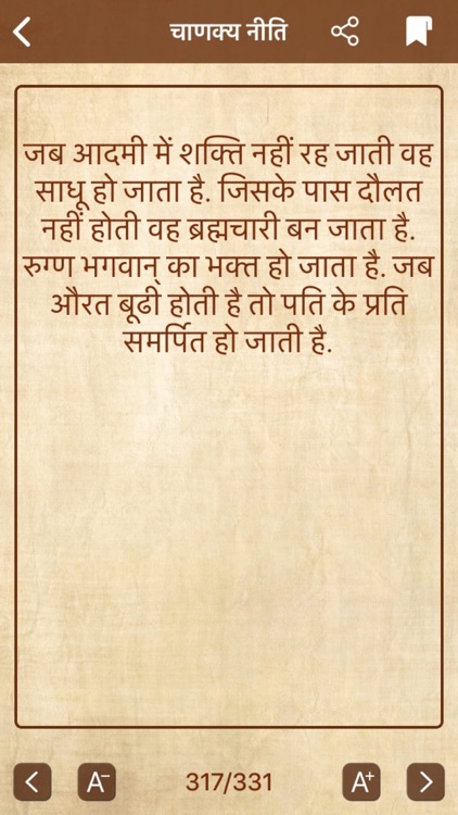 Chanakya Niti Hindi Quotes screenshot-3