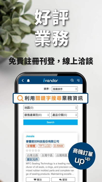 ivendor科技聯盟