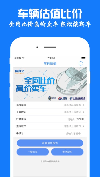 汽车报价 - 全国4S店底价在线查询 screenshot-3
