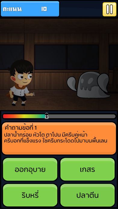 ภาษาพาเพลิน ป.3 screenshot 4