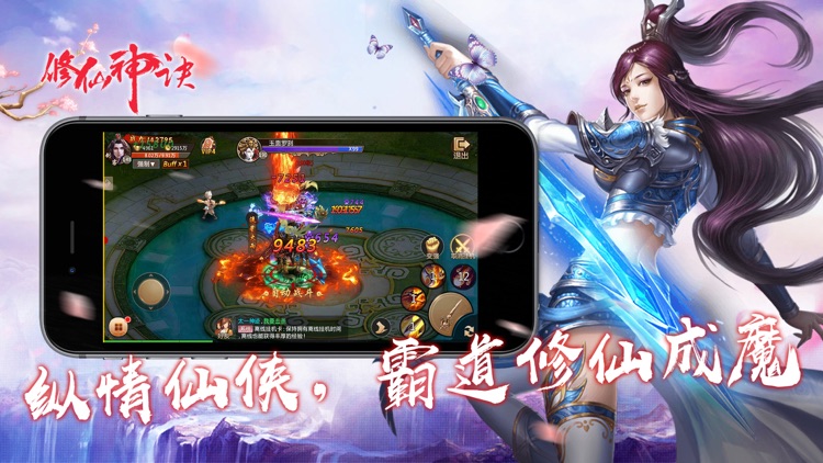 修仙神诀-全民修仙热血诛仙动作手游